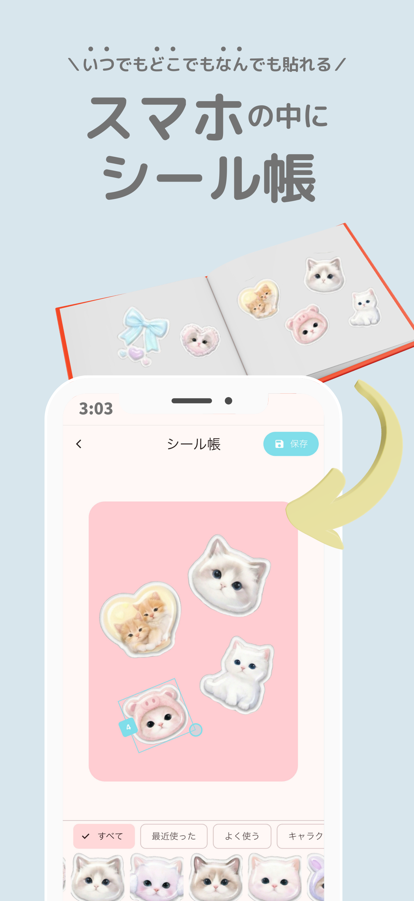 ぺた帳 シール帳画面