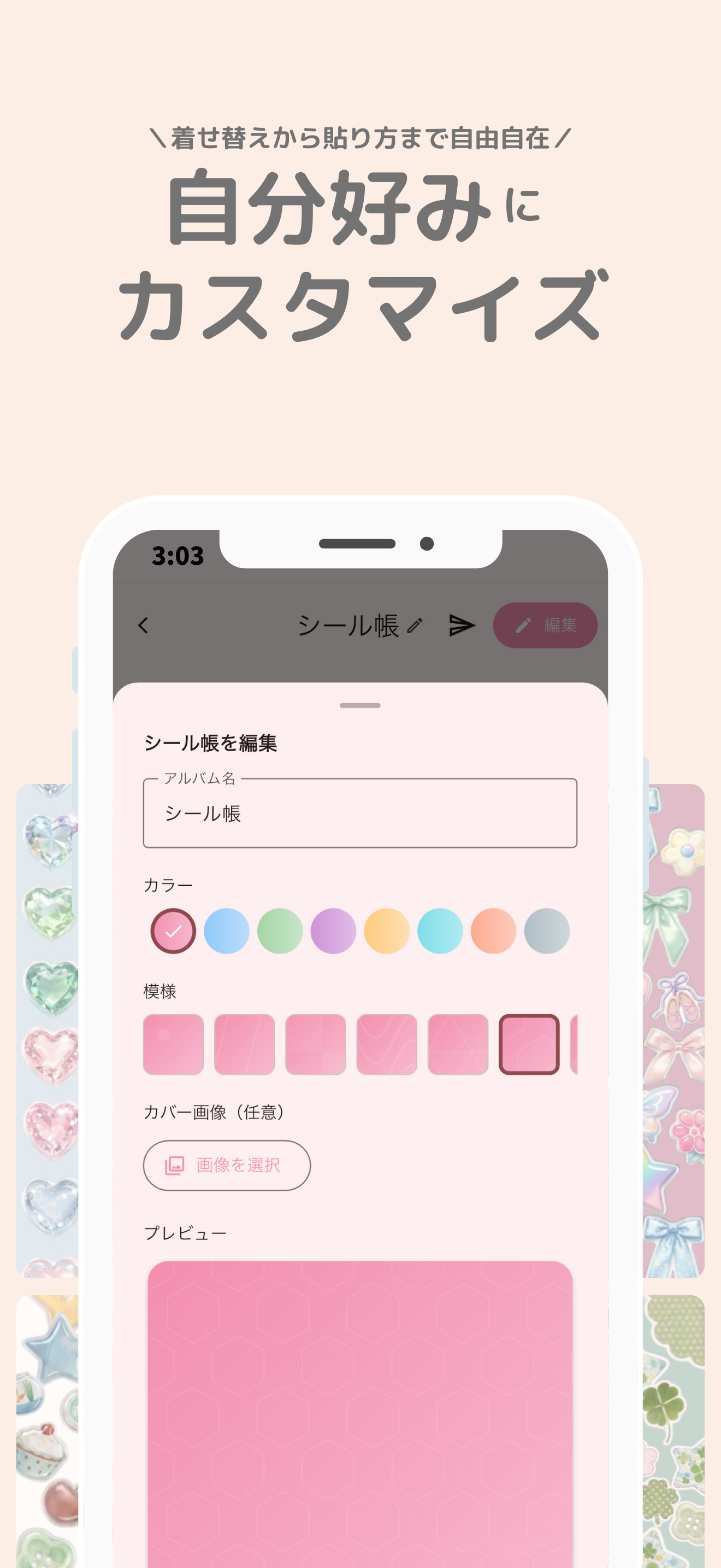 ぺた帳 シール作成画面