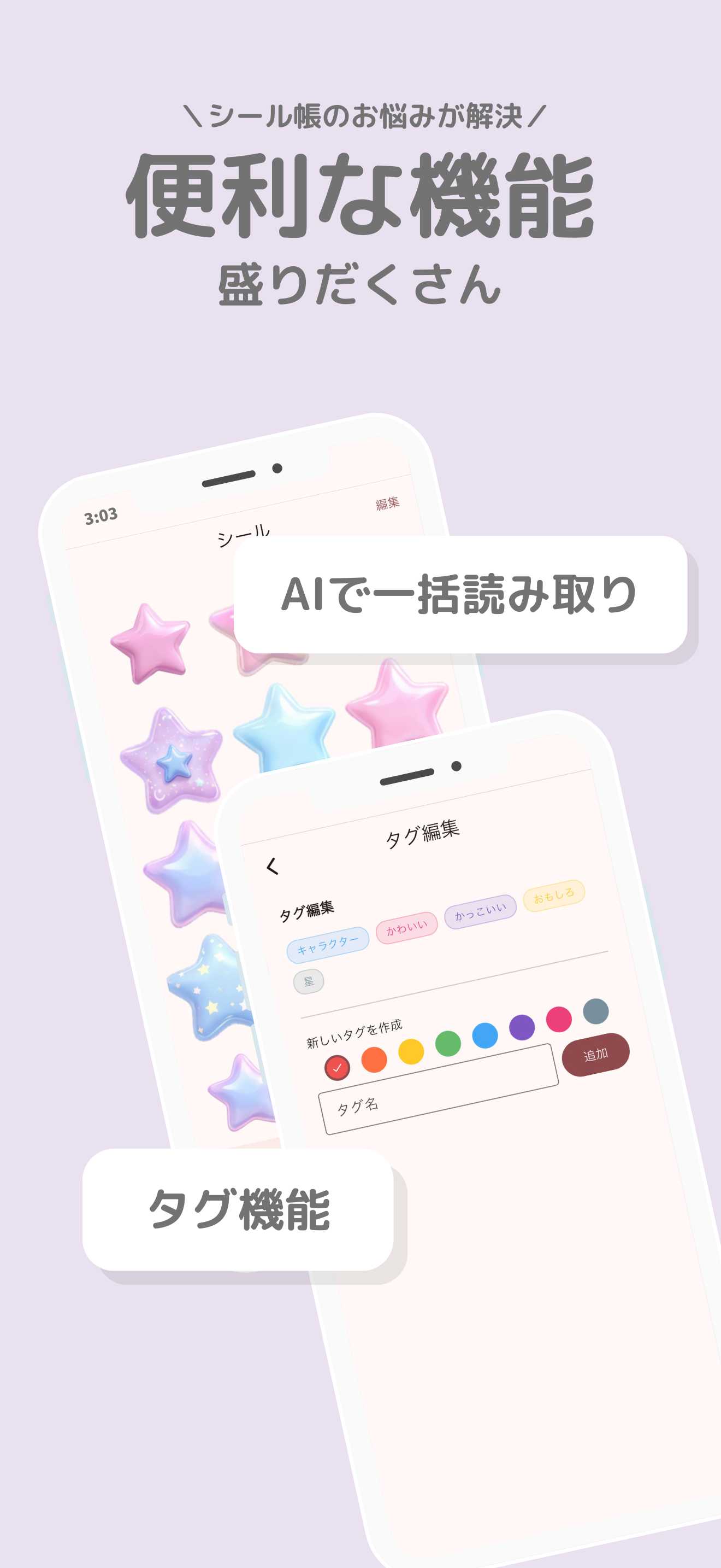 ぺた帳 アルバム画面